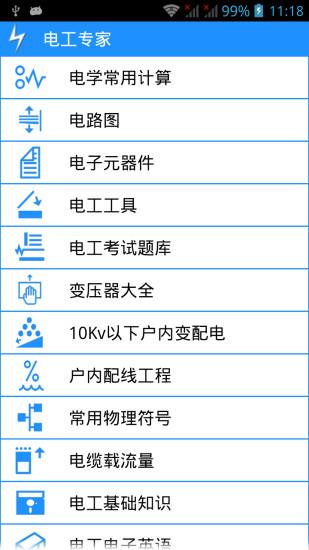 电工专家  v2.1.3图4