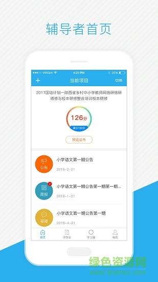 师学通辅导端  v1.1.10图1