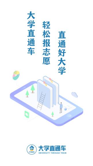 大学直通车  v2.4.6图1