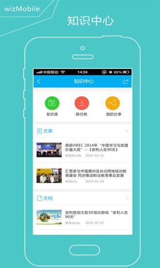 wizmobile移动学习