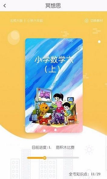 学霸学  v3.6.8图1