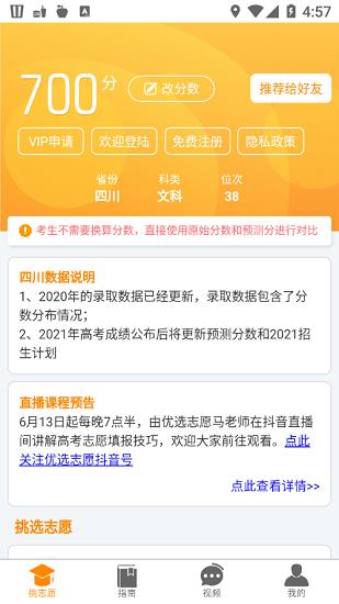 四川优选高考  v1.6.8图3