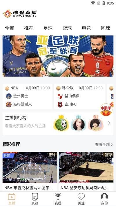 爱球直播官方版  v1.0.8图4