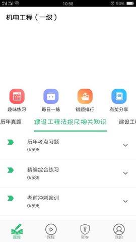 一级建造师机电工程  v1.2.1图1