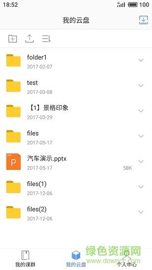 云立方e课堂  v3.6.5图2