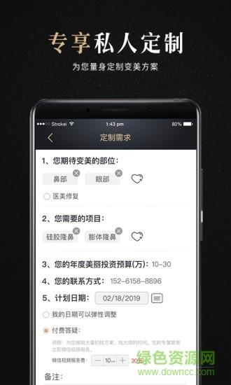 百变美  v1.2.0图1