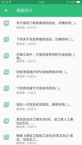 一级建造师机电工程  v1.2.1图3