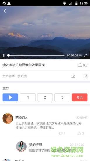 华企大学  v3.8.0图3