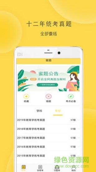 蜜题教育学  v1.4.4图3