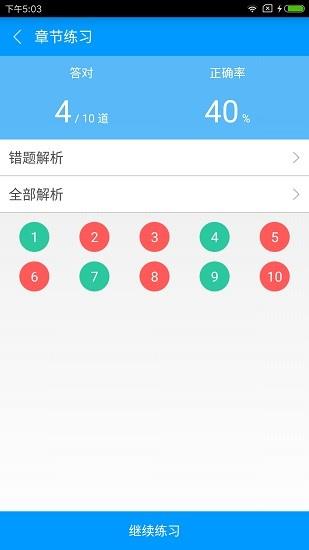 注册安全工程师备考宝典  v2.3.2图2