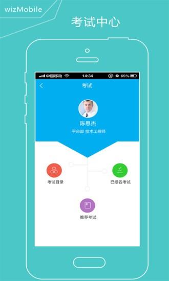 wizmobile移动学习  v3.8.1图4