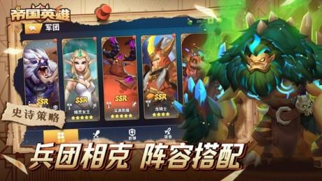 帝国英雄九游版  v1.1.0图4