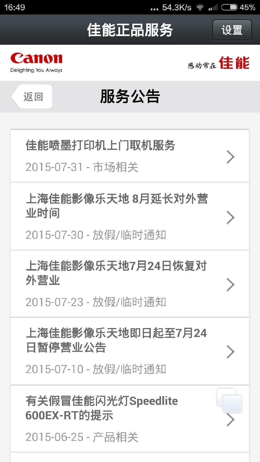 佳能正品服务  v1.3.0图4
