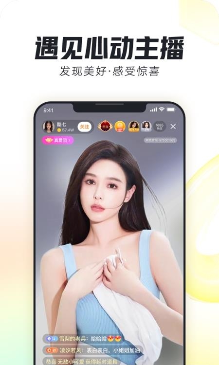 来疯直播  v8.6.17图1