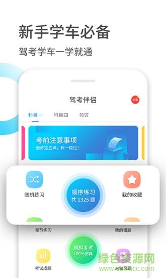 驾考伴侣  v1.2.0图4