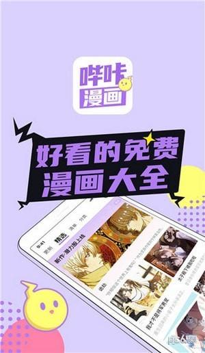 哔咔哔咔漫画  v4.1图1