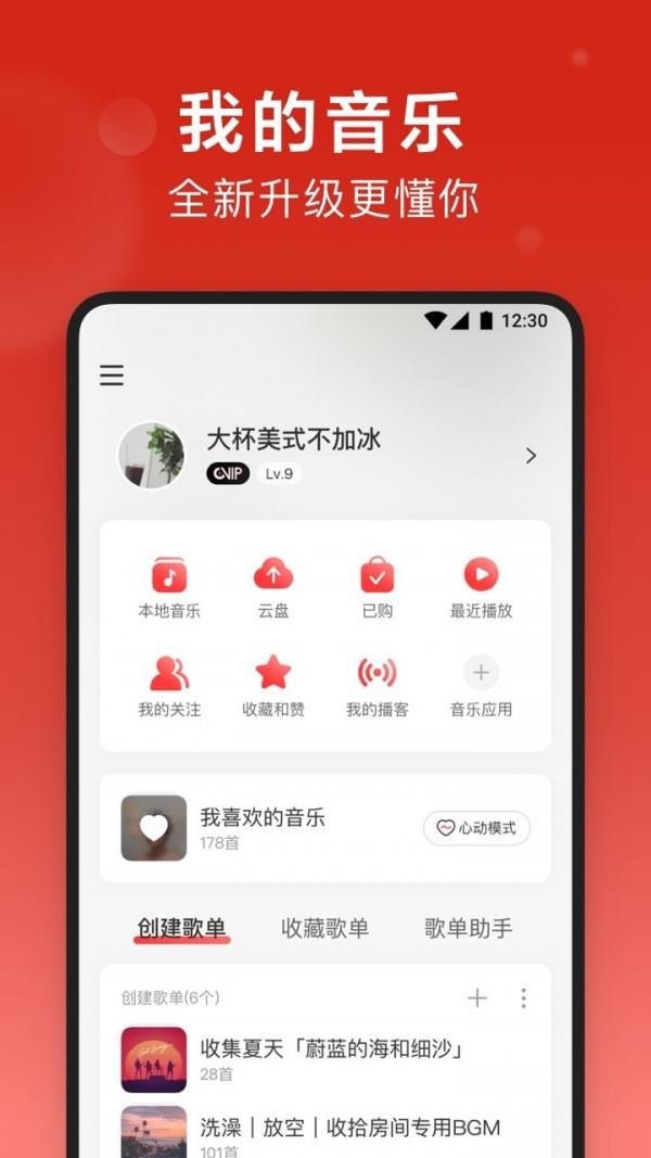 网易云音乐爱乐之战  v8.8.21图2