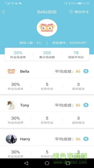 去上学教师版  v4.0.7图3