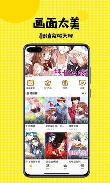 扑飞漫画在线看漫画  v1.1图1