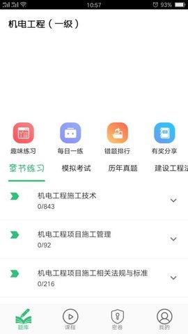 一级建造师机电工程