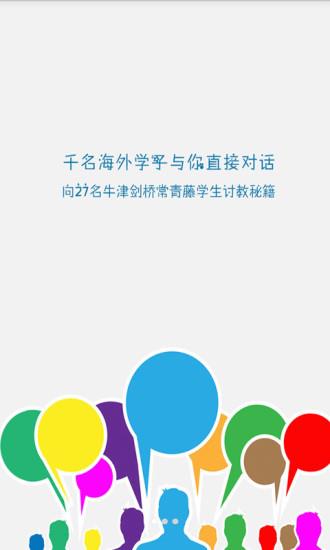 留学手拉手  v4.9.17图1