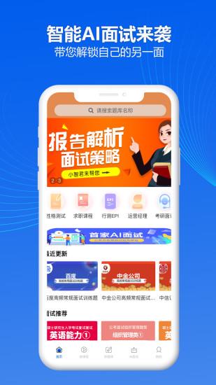 智面官  v2.3.1图1