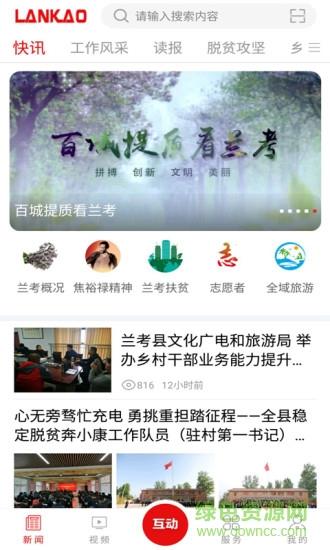 拼搏兰考  v4.0.00图2