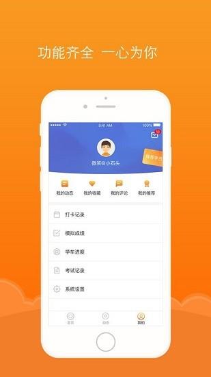 通品学车  v2.1.0图1