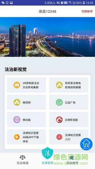 南昌12348  v1.0图1