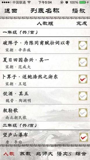 小学必背古诗  v2.2.3图3