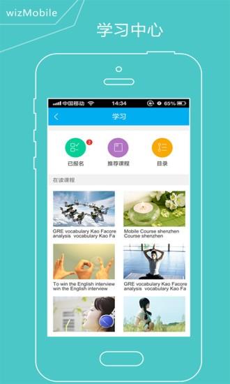 wizmobile移动学习  v3.8.1图3