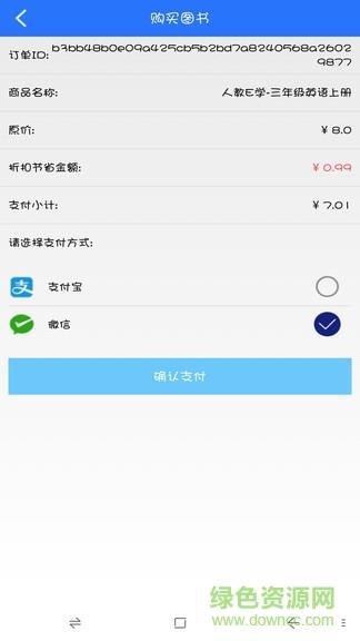 人教英语点读  v1.2.1图3