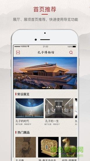 孔子博物馆  v1.0.0图1