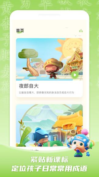 儿童学成语  v1.0.4图3