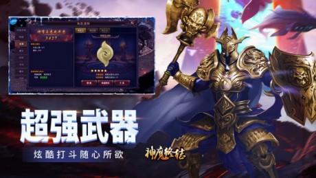 神魔终结福利特权版  v1.0图3