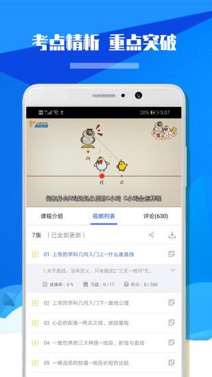 九年级初中数学  v1.0.4图1