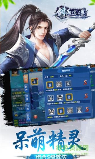 3456剑雨逍遥手游  v1.0.1图1