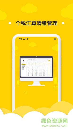 个税云管家  v1.0.0图4