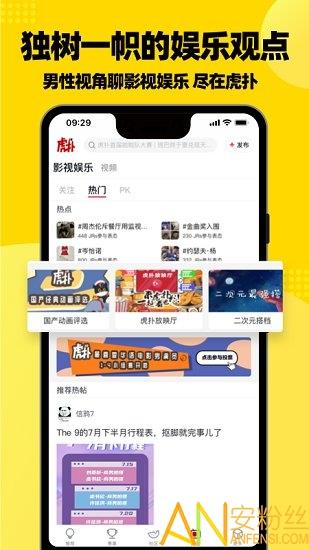 虎扑nba手机  v8.0.19.09137图2