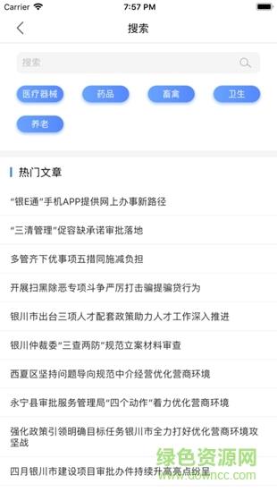 银e通  v1.0.5图2