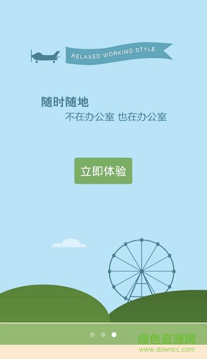 金山企业云盘  v3.2.3图4