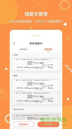 拍题宝家长版  v2.3.0图3