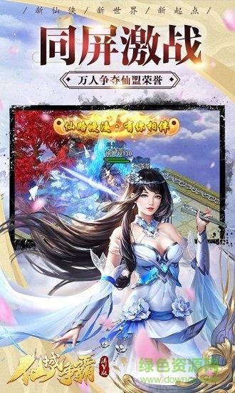 仙域争霸九游版  v1.0.0图4