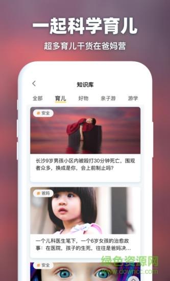 爸妈营  v1.2.9图3