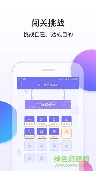 芥末五十音图  v2.0.9图1