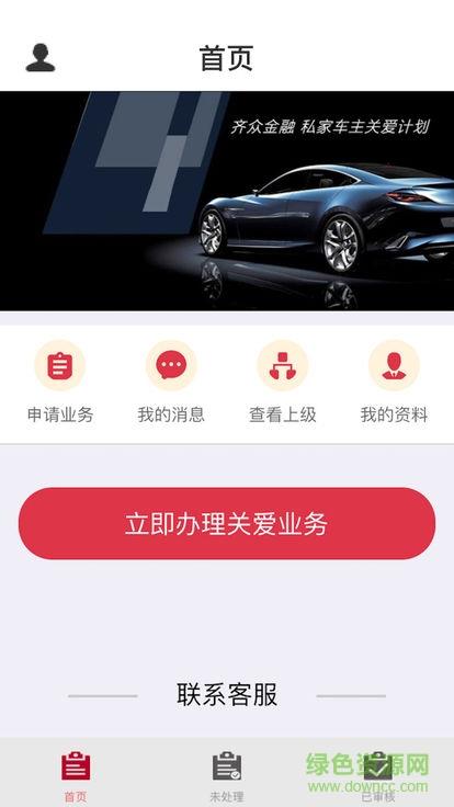 关爱业务办理  v1.0.3图1