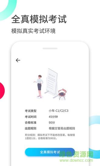 驾考伴侣  v1.2.0图3