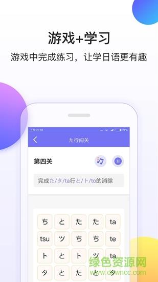 芥末五十音图  v2.0.9图4