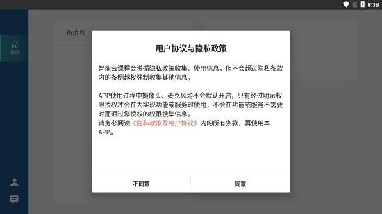 智能云课程  v1.0.0图3