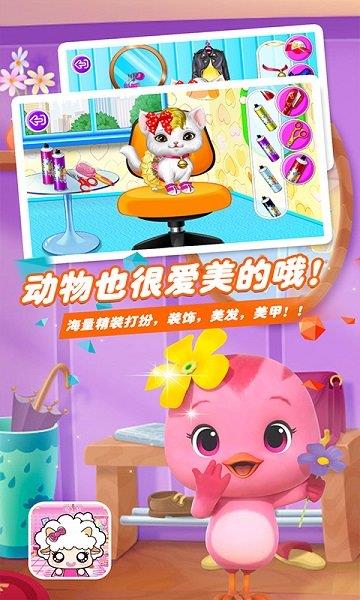 爱装扮的小羊多莉  v1.0图4